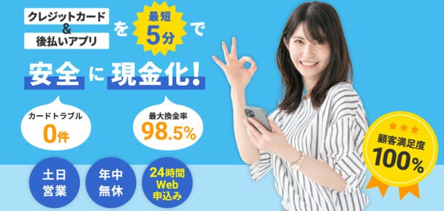 現金化本舗_top