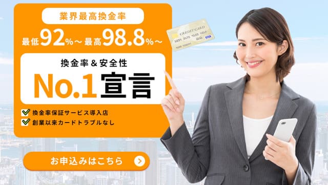 現金化ベスト_top